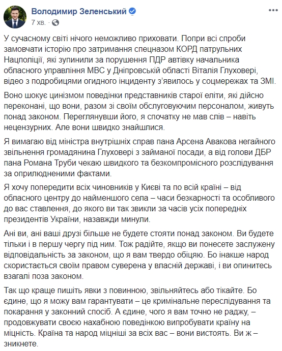 Зеленский требует уволить главу полиции Днепропетровской области